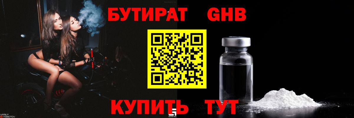 Пыть-Ях  Бутират GHB  Вход с VPN 