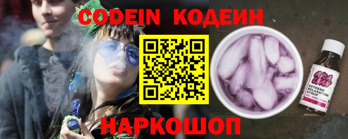 Кодеин Purple Drank  Вход с VPN  Пыть-Ях 