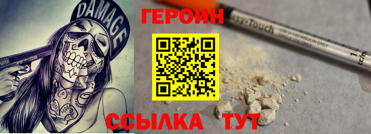 Героин  Вход с VPN  Пыть-Ях  Героин хмурый 