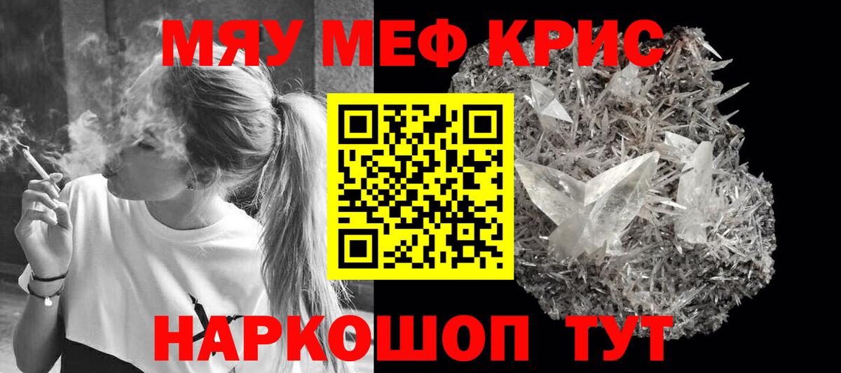 МЯУ-МЯУ  Мефедрон мяу мяу  Мефедрон  Пыть-Ях  Меф mephedrone  Вход с VPN 